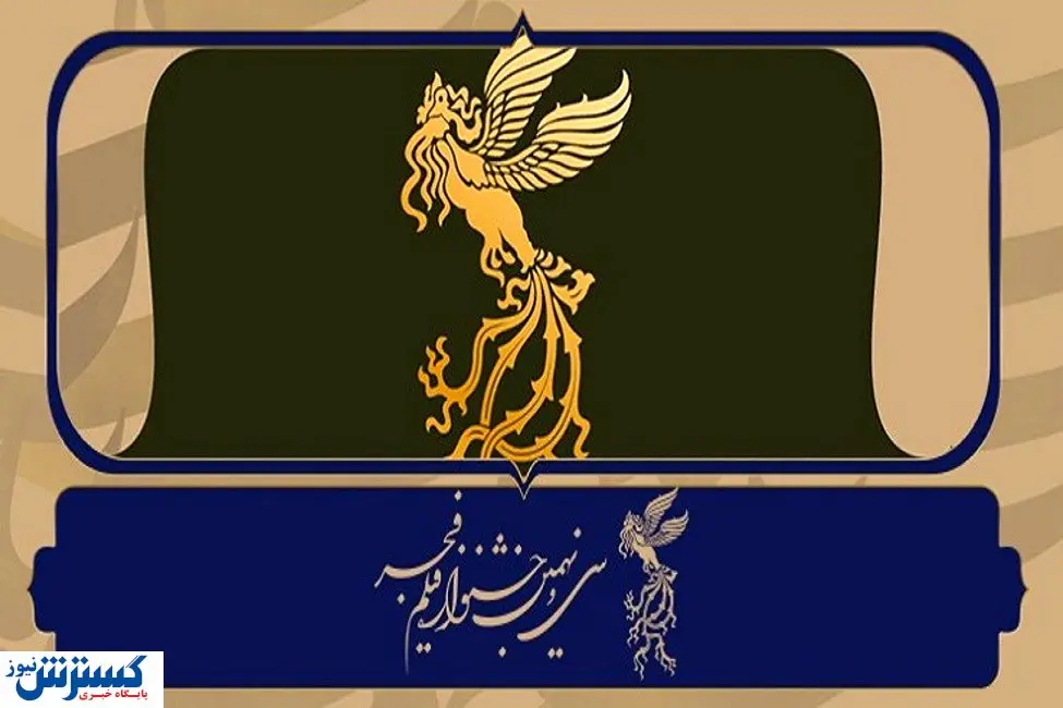 فیلمهای واجدشرایط جشنواره فجر اعلام شد