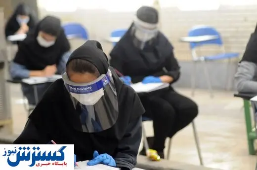 دستورالعمل برگزاری امتحانات شهریور ۱۴۰۰