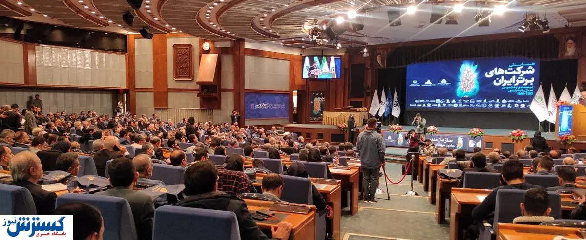 ۱۰ شرکت برتر ایران مشخص شدند