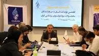 برگزاری نشست خبری انجمن بیوتکنولوژی پزشکی ایران