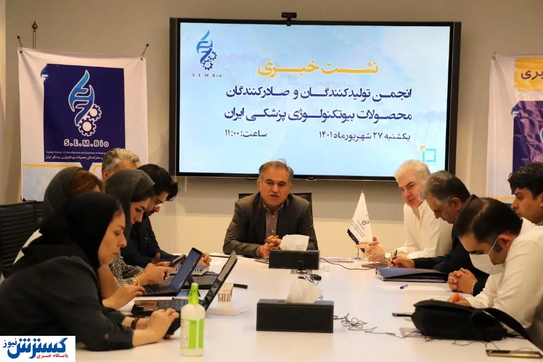 برگزاری نشست خبری انجمن بیوتکنولوژی پزشکی ایران