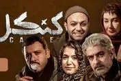 دانلود و تماشای قسمت ۸ سریال «کنکل» + لینک اصلی