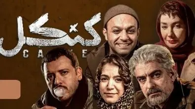 دانلود و تماشای قسمت ۸ سریال «کنکل» + لینک اصلی