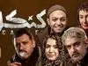 دانلود و تماشای سریال جذاب شکارگاه قسمت ۲ + لینک اصلی