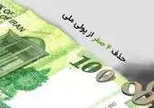انتقال پول های بلوکه شده به ایران امکانپذیر است؟