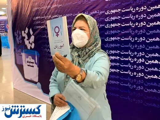 یک زن دیگر کاندیدای انتخابات ۱۴۰۰ شد + عکس
