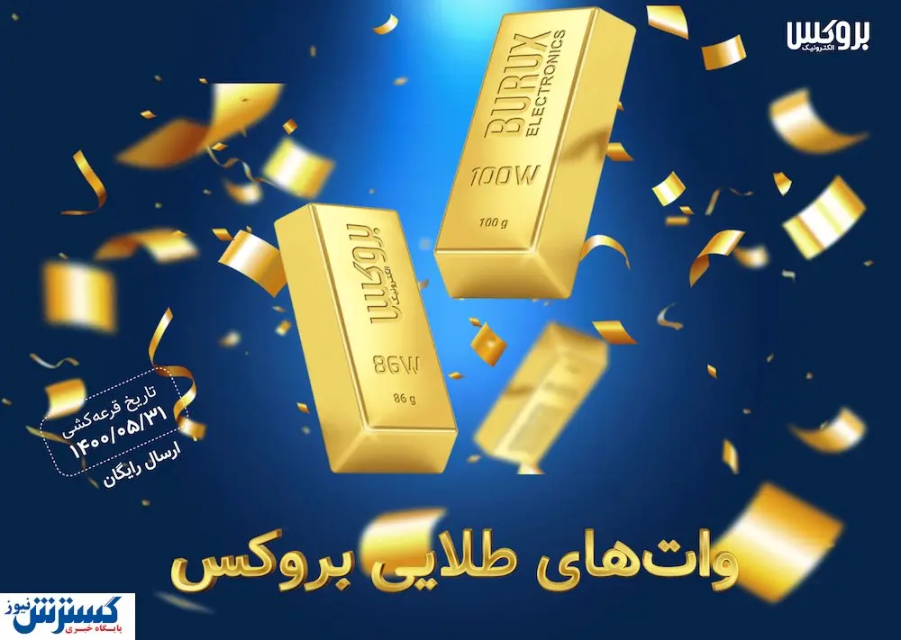 جشنواره واتهای طلایی بروکس