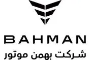 فرصت طلایی بهمن موتور برای خریداران | خودروهای لوکس حراج شدند