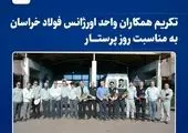 افتتاح اولین مرکز نگهداری بیماران اتیسم در تهران