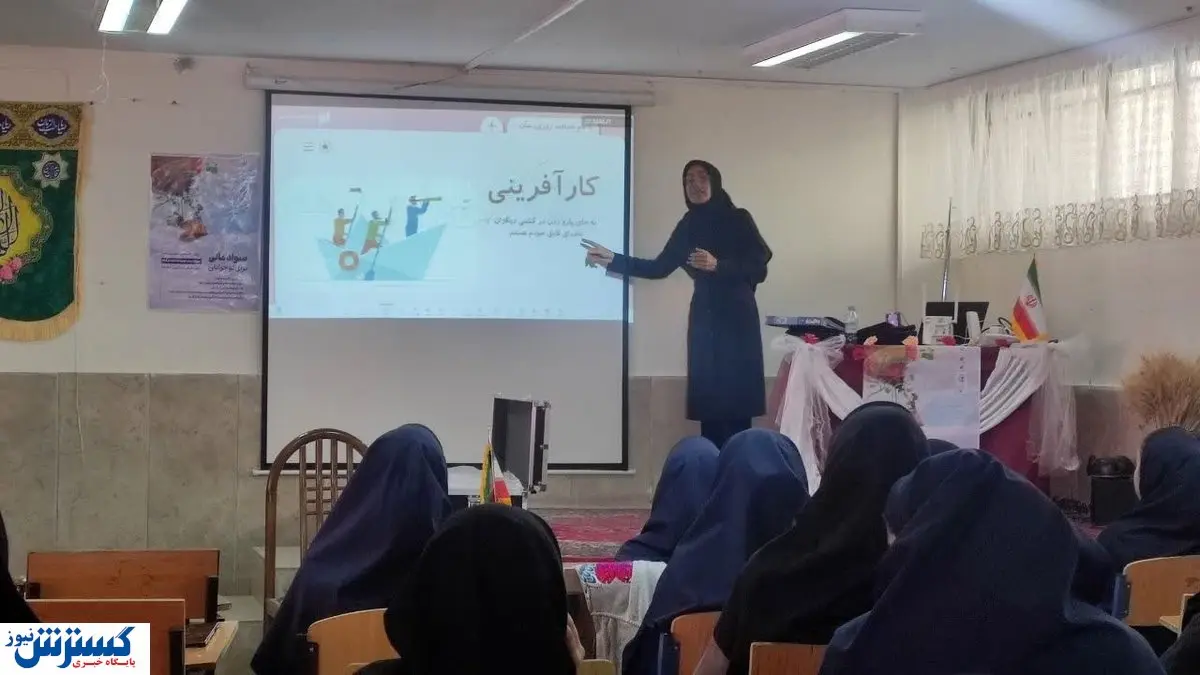 یک هزار دانشآموز، سواد مالی آموختند