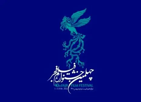 خداحافظی کارگردان جنجالی با جشنواره فجر