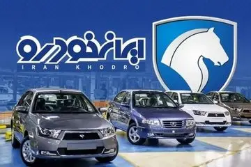 ایران خودرو شرایط ثبت نام خودروی پرکاربردش را اعلام کرد + جزییات طرح