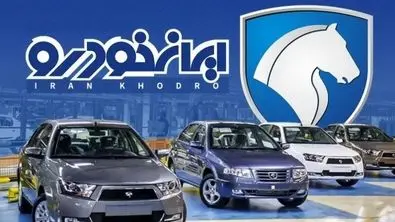 ایران خودرو شرایط ثبت نام خودروی پرکاربردش را اعلام کرد + جزییات طرح