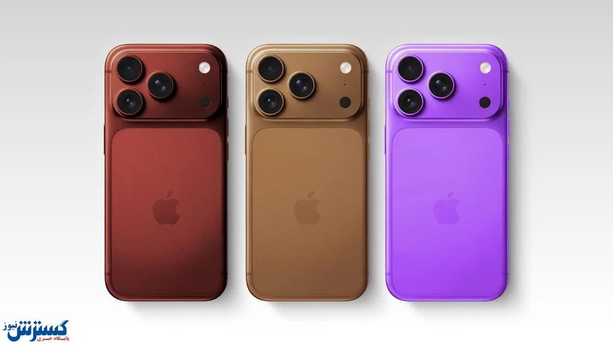اطلاعاتی از رنگ‌های آیفون ۱۸ پرو لو رفت