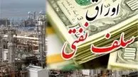 پذیره‌نویسی اوراق سلف نفت عقب افتاد