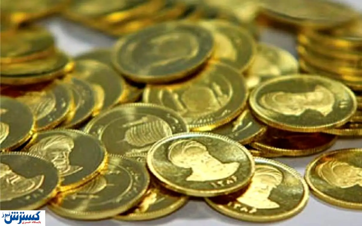 قیمت سکه بازهم کاهش یافت + آخرین نرخ در بازار