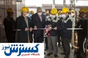کارگاه تولید آهن اسفنجی ذوب آهن اصفهان راه اندازی شد