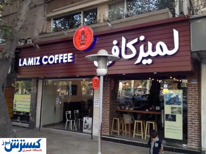 تمام شعبه های این کافه معروف پلمپ شد