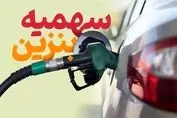 تصمیم تازه درباره یارانه بنزین ؛ بحران یا تحول ؟