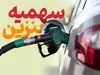 فوری ؛ سهمیه سوخت این خودروها تغییر کرد