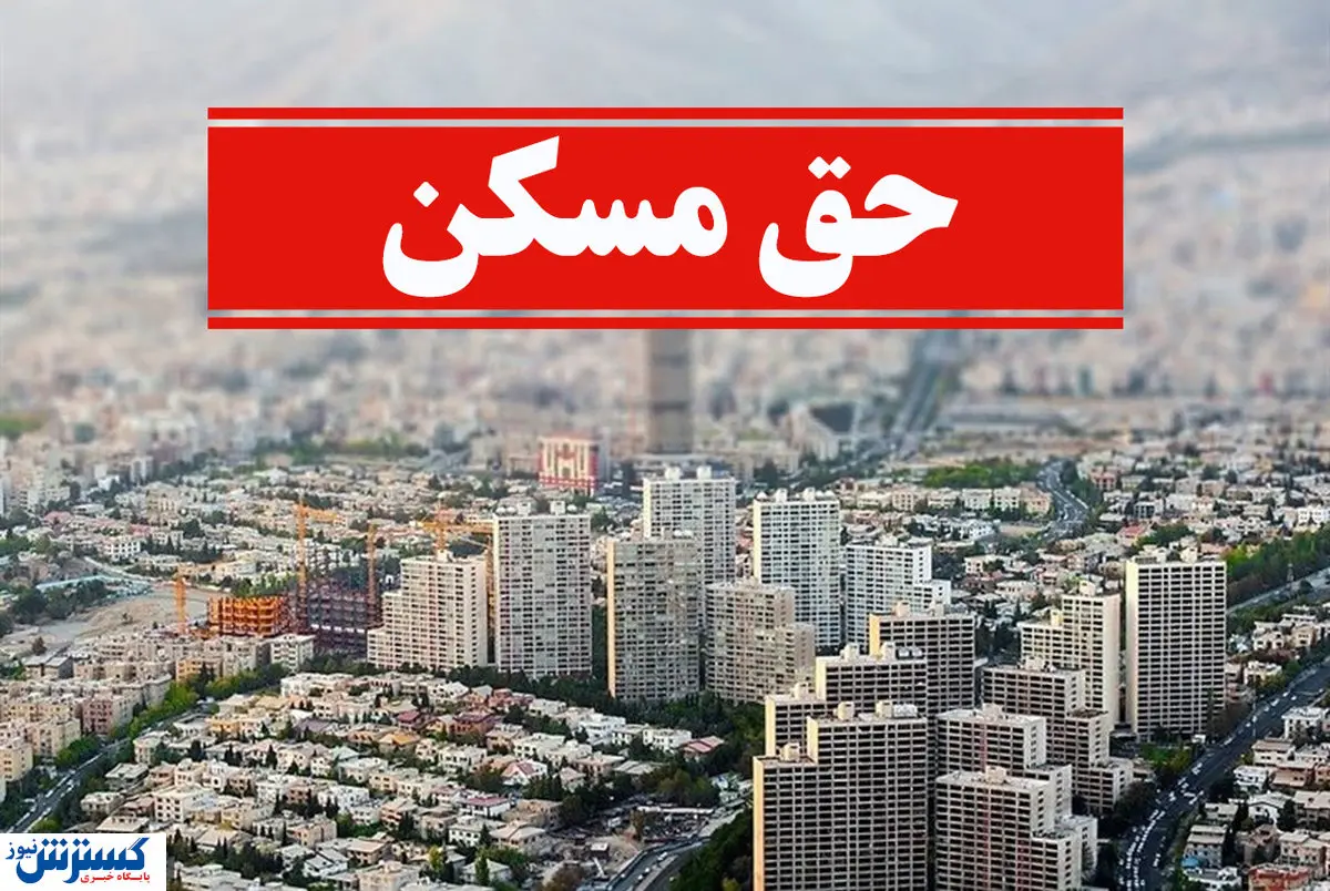حق مسکن کارگران از پس چند متر اجاره خانه برمیآید؟