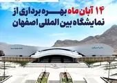 بازدید عضو هیات رئیسه مجلس از نمایشگاه ساختمان اصفهان