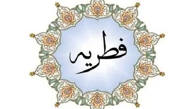 اظهارات رهبری درباره فطریه مهمان