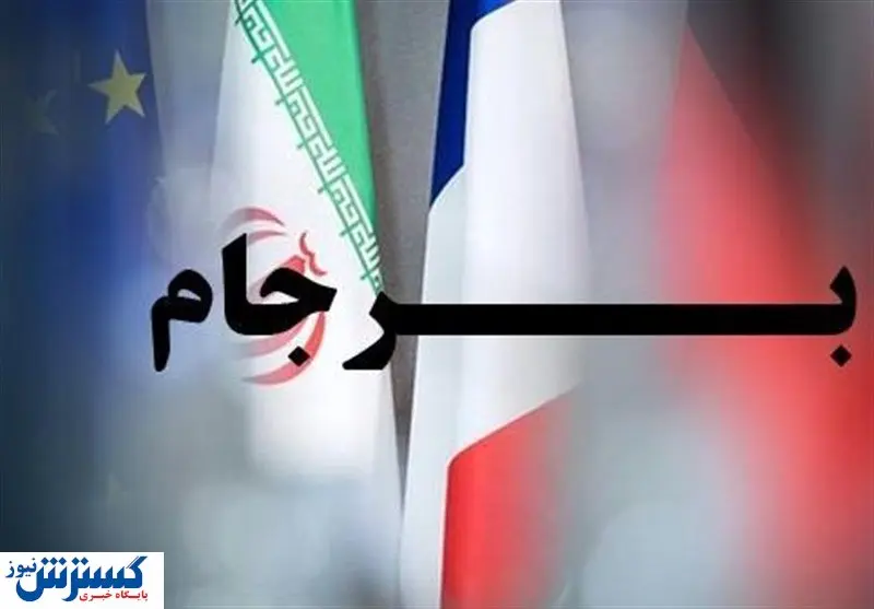 فوری/ روایت شبکه امریکایی از احیای برجام تا خردادماه