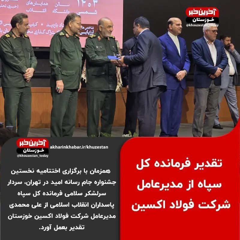 تقدیر فرمانده کل سپاه از مدیرعامل شرکت فولاد اکسین