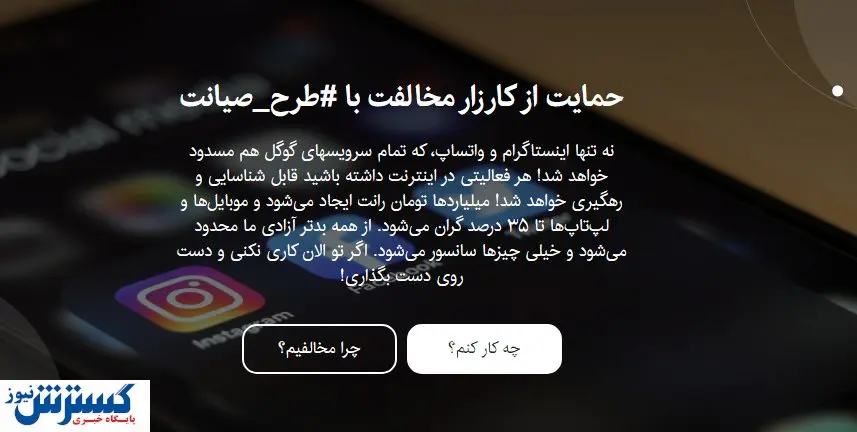 چرا و چطور به طرح صیانت از فضای مجازی اعتراض کنیم؟