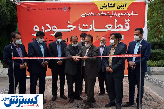 آغاز رویداد خودرویی اصفهان + تصاویر