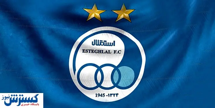 شاه ماهی در راه استقلال