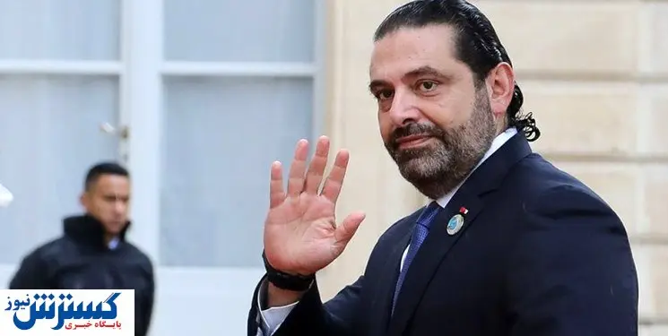 واکنش سعد الحریری به نتایج انتخابات لبنان