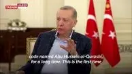 اردوغان: سرکرده داعش کشته شد + فیلم