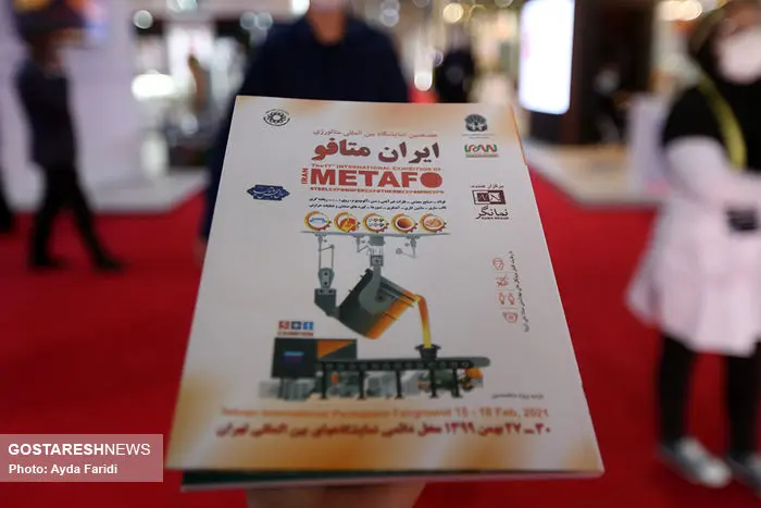 تصاویر/ هفدهمین رویداد معدنی ایران متافو برگزار شد
