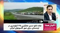 مشکل سفر کامیون‌ها به ارمنستان حل شد+‌فیلم