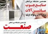 جزییات پانزدهمین رویداد صنعت اصفهان