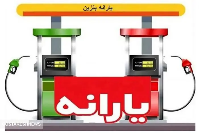  بنزین یارانه ای با کد ملی / دولت همه را غافلگیر کرد