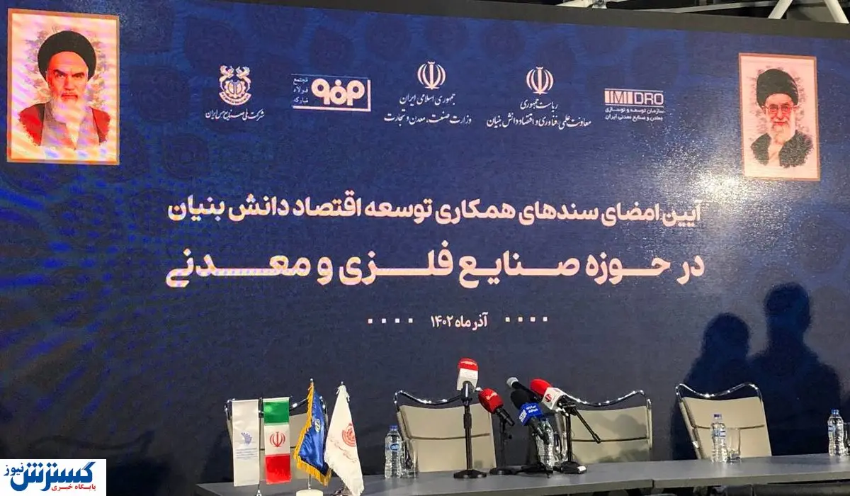 آغاز همکاری بزرگان معدن کشور با دانش بنیان ها