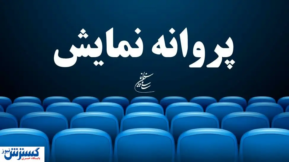 دو فیلم دیگر به اکران سینما می آید