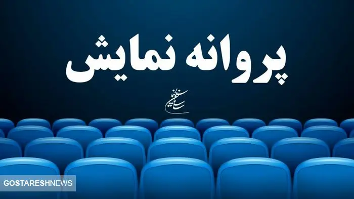 دو فیلم دیگر به اکران سینما می آید