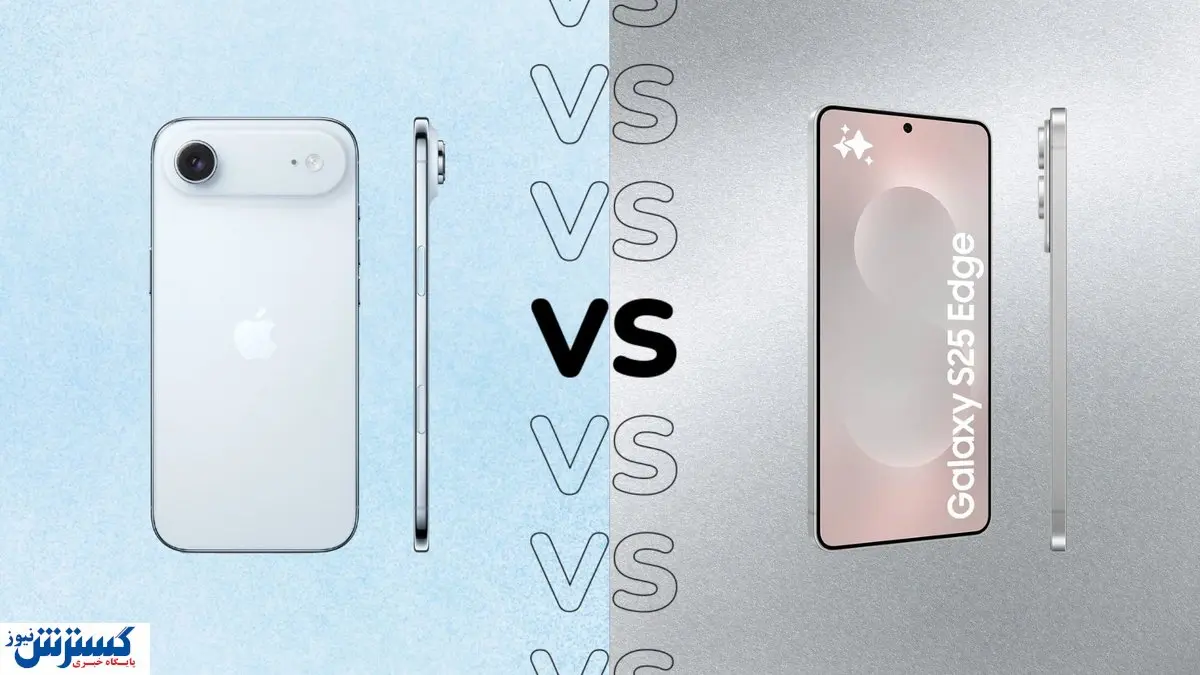 مقایسه دوربین آیفون ایر و گلکسی S25 Edge | رقابت 2 گوشی محبوب داغ شد