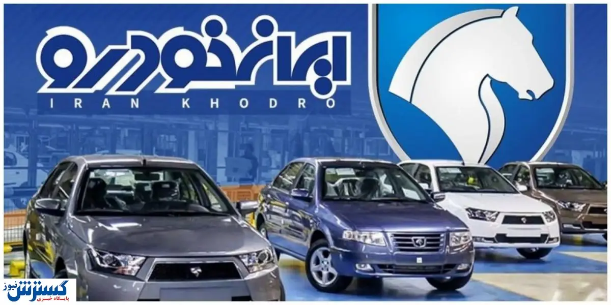 فرصت طلایی برای خریداران در ایران خودرو فراهم شد