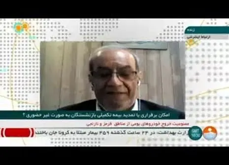 مهلت سه ماهه بازنشستگان برای تعیین تکلیف بیمه تکمیلی