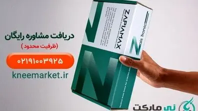 درمان قطعی زانو درد با خرید زانوبند زاپیامکس
