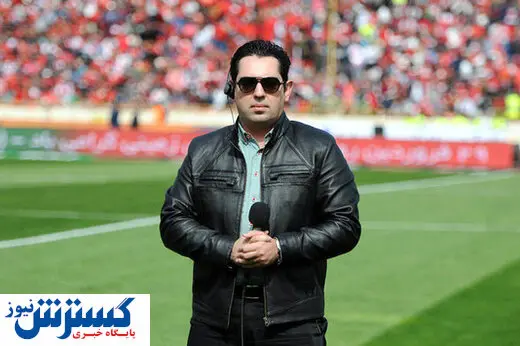 گزارشگر بازی پرسپولیس و النصر مشخص شد
