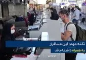 مقررات جدید برای سفر از ایران به انگلیس