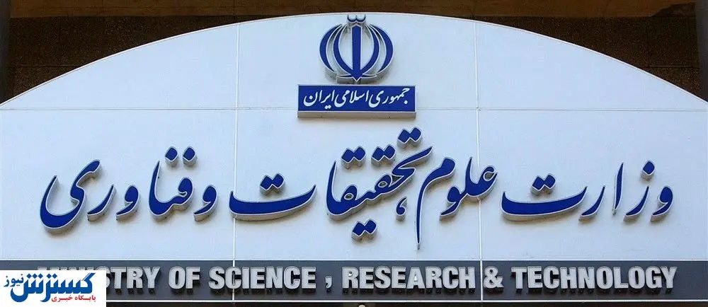 تحولی جدید در سیستم آموزش عالی کشور با اجرای این طرح