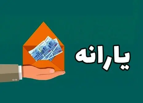 دولت یارانه میلیونی می پردازد / شرایط دریافت اعلام شد