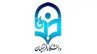 درخواست مجدد  بررسی شرط سنی ورودی دانشگاه فرهنگیان
